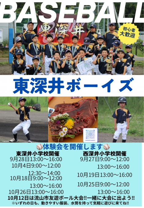 東深井ボーイズ