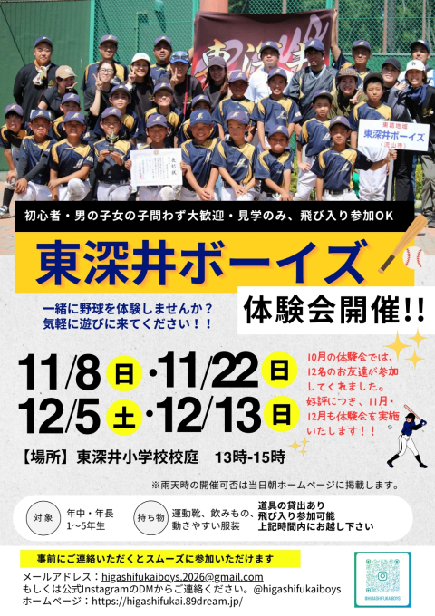 東深井ボーイズ