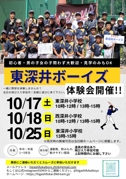 東深井ボーイズ